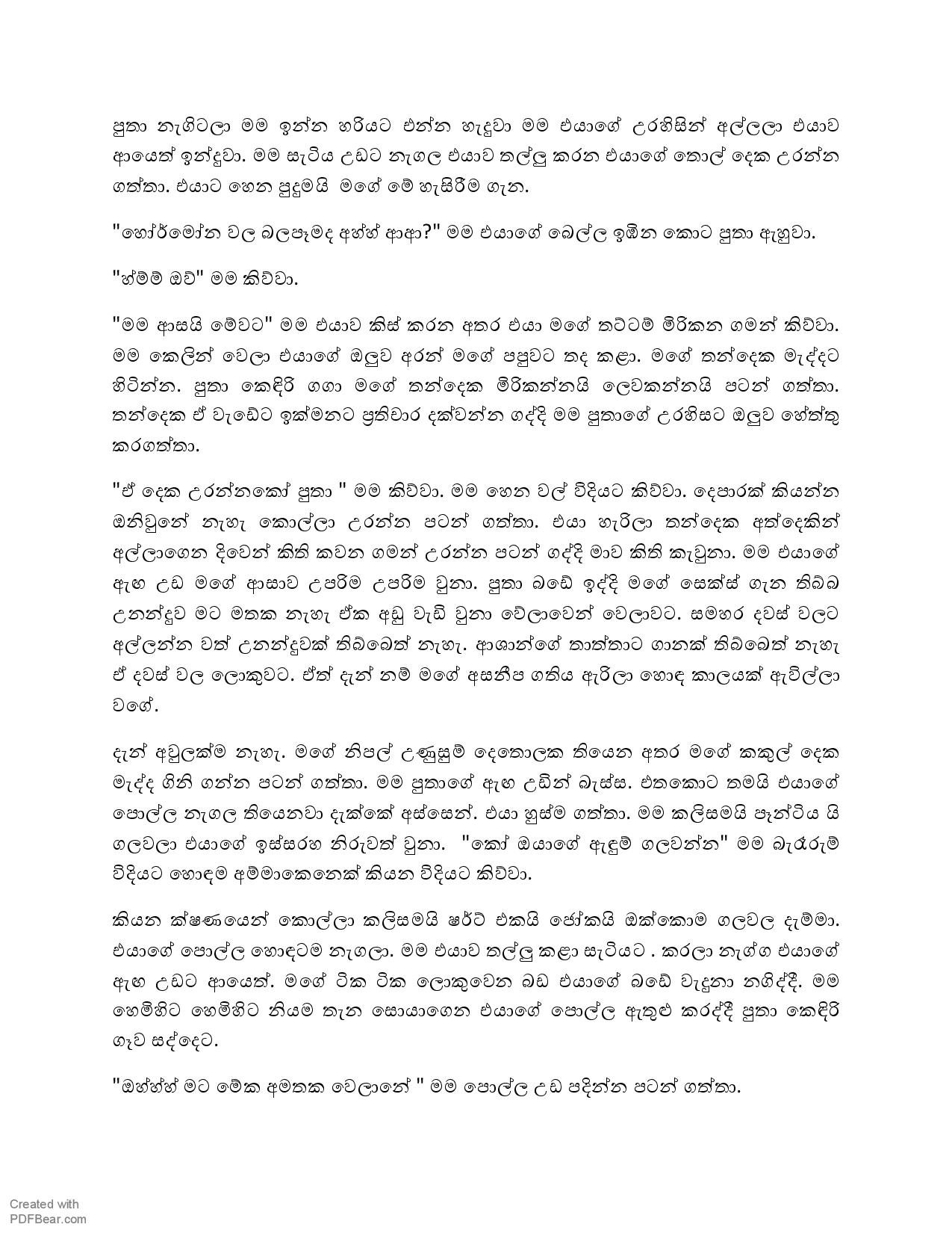 His Wu Kadalla 03 page 005 walkatha5 Official Sinhala Wal Katha සිංහල වල් කතා